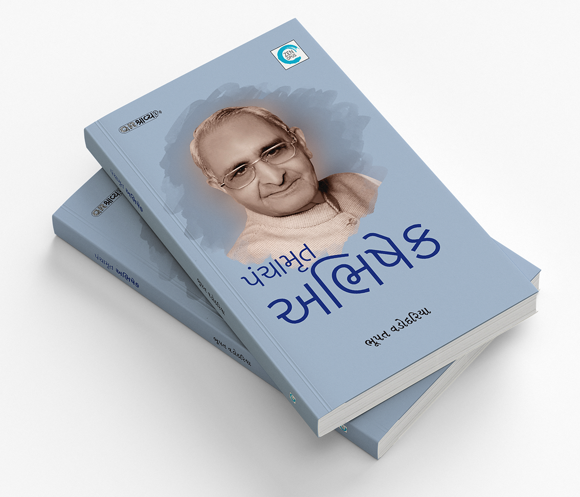 પંચામૃત અભિષેક